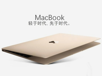 OS X系统泄露新机 MacBook粉丝们有福了