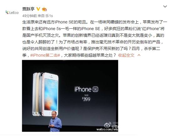 乐视吐槽苹果：iPhone SE注定会失败！