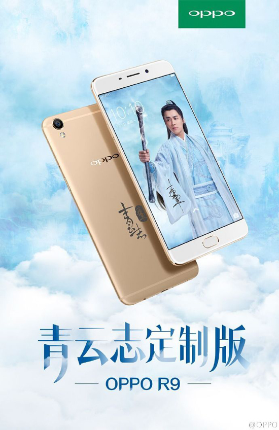 OPPO R9又有新版本 这次居然是李易峰