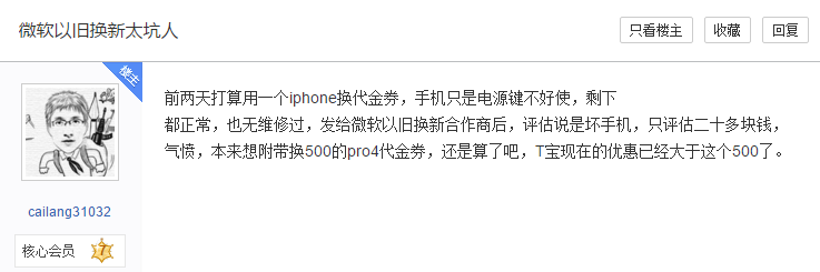 为了抢用户 微软眼中的旧iPhone比苹果值钱多了