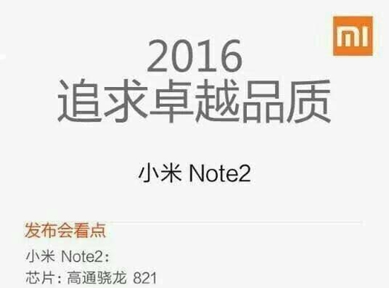 小米Note2多版本曝光：对标iPhone再冲高端