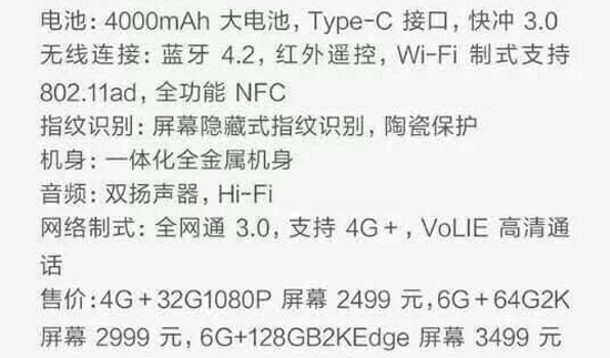 小米Note2多版本曝光：对标iPhone再冲高端