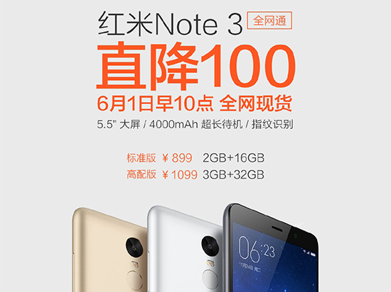 小米降价被指不给力：红米Note 3降100 小米盒子3降30