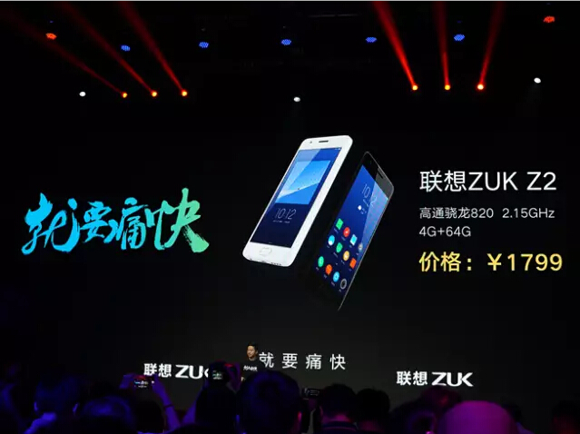 联想ZUK Z2正式发布：1799元的骁龙820小屏旗舰