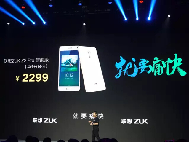 联想ZUK Z2正式发布：1799元的骁龙820小屏旗舰