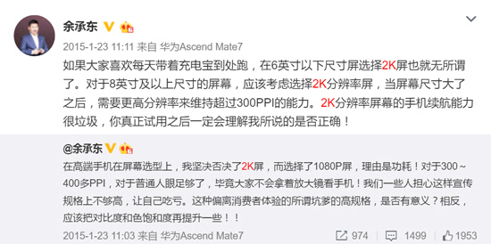 余承东的2K屏语录：从坚决否决 到华为荣耀V8上2K 