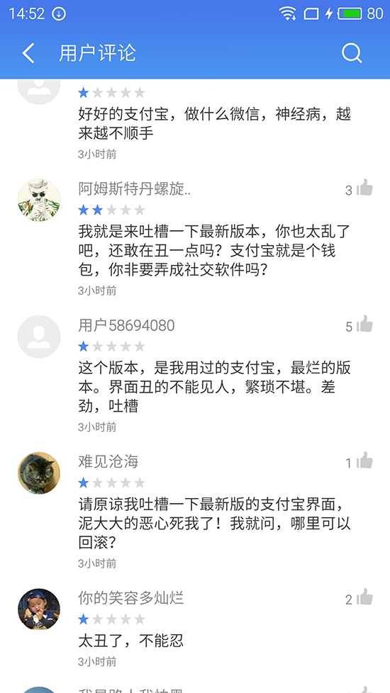 还想做社交？新版本支付宝狂遭吐槽