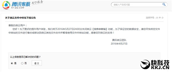 继微盘、快盘停止服务，腾讯微云也关闭文件中转站
