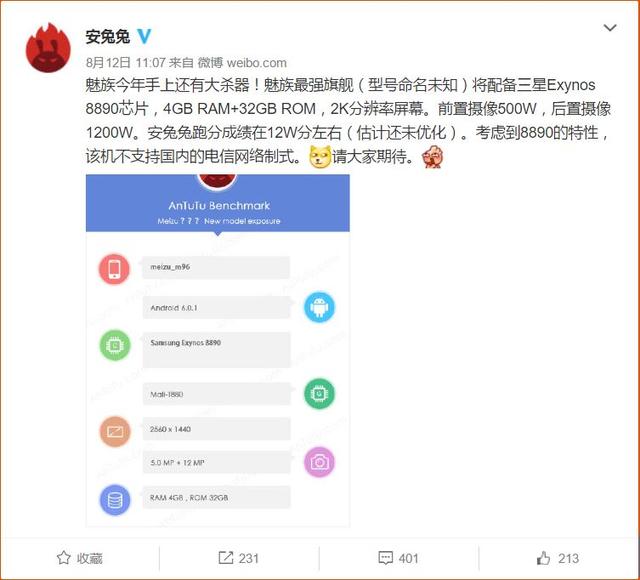 魅族真旗舰：咦，这不是换个壳的S7吗？