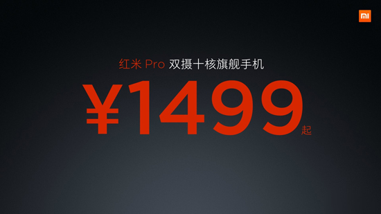 红米Pro涨价400元起，到底贵在哪？