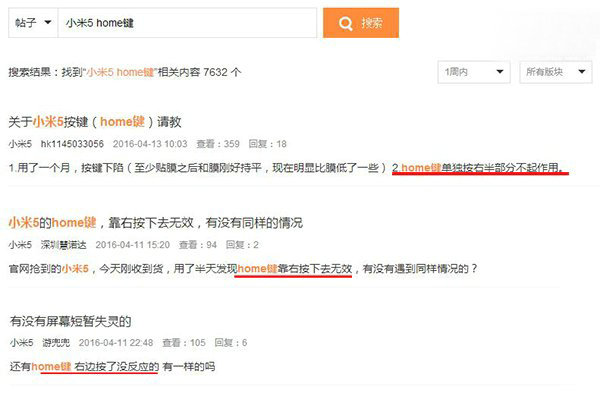 科客晚报：小米5被曝home键重大缺陷，papi酱惨遭广电封杀