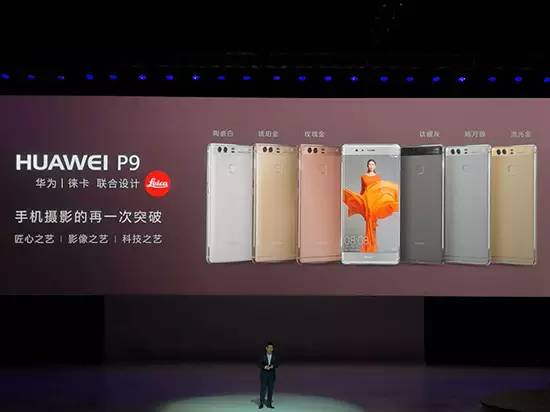 华为P9、P9 Plus国内发布：不到三千元 享受徕卡拍照体验