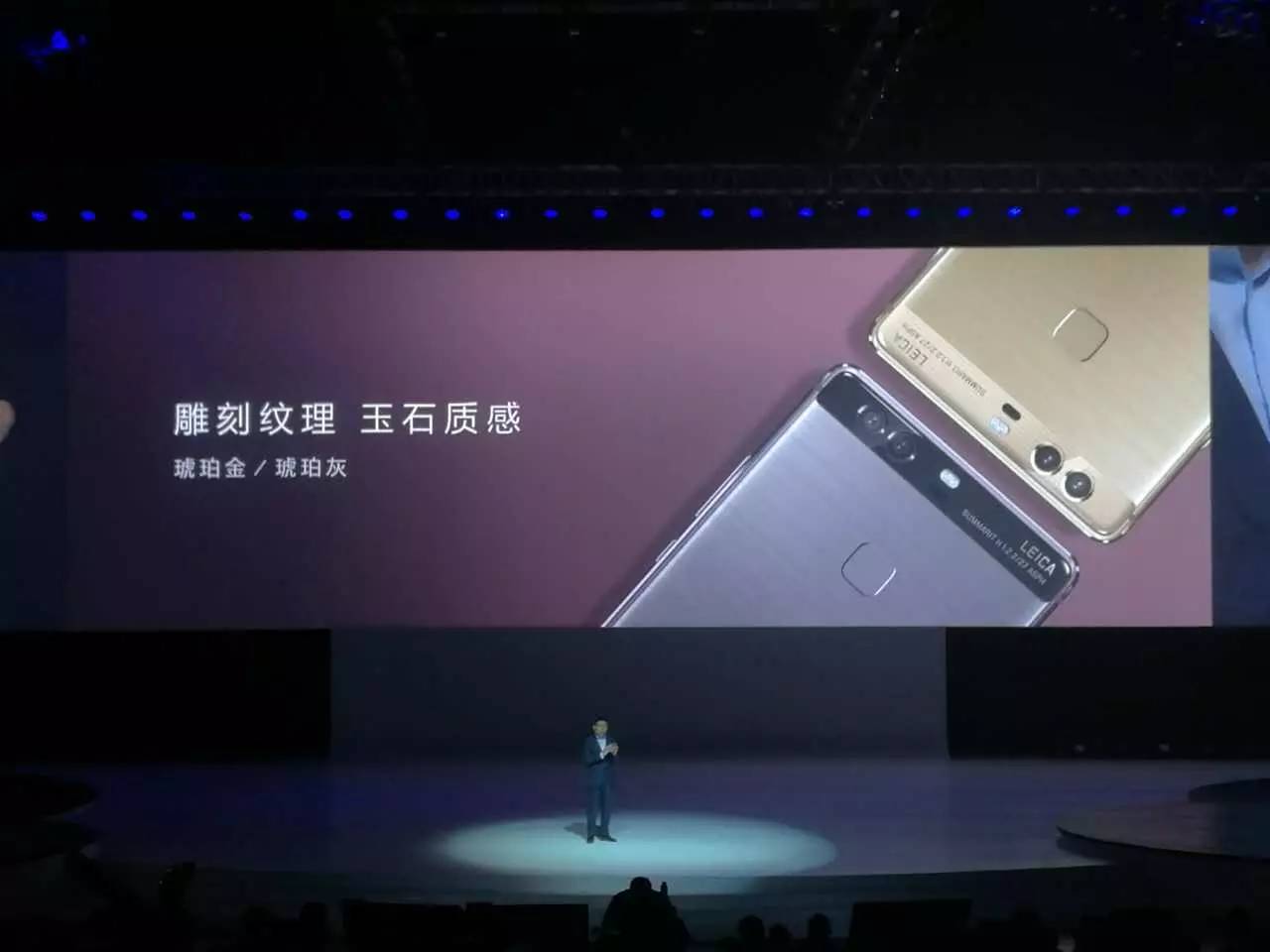 华为P9、P9 Plus国内发布：不到三千元 享受徕卡拍照体验