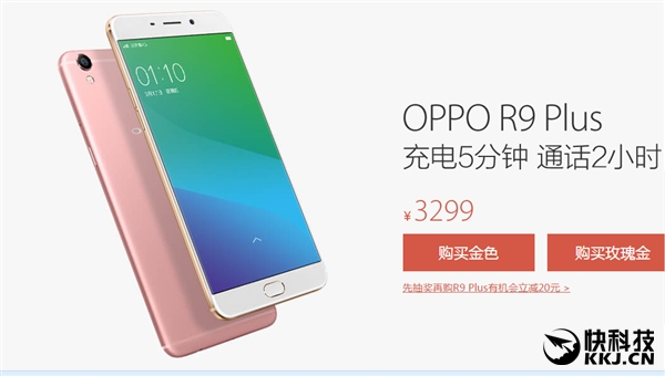 3299元！OPPO 6寸拍照旗舰R9 Plus今日开卖