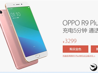 3299元！OPPO 6寸拍照旗舰R9 Plus今日开卖