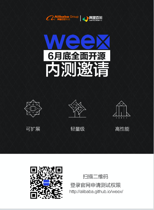 移动开发者的福利：阿里宣布开源Weex