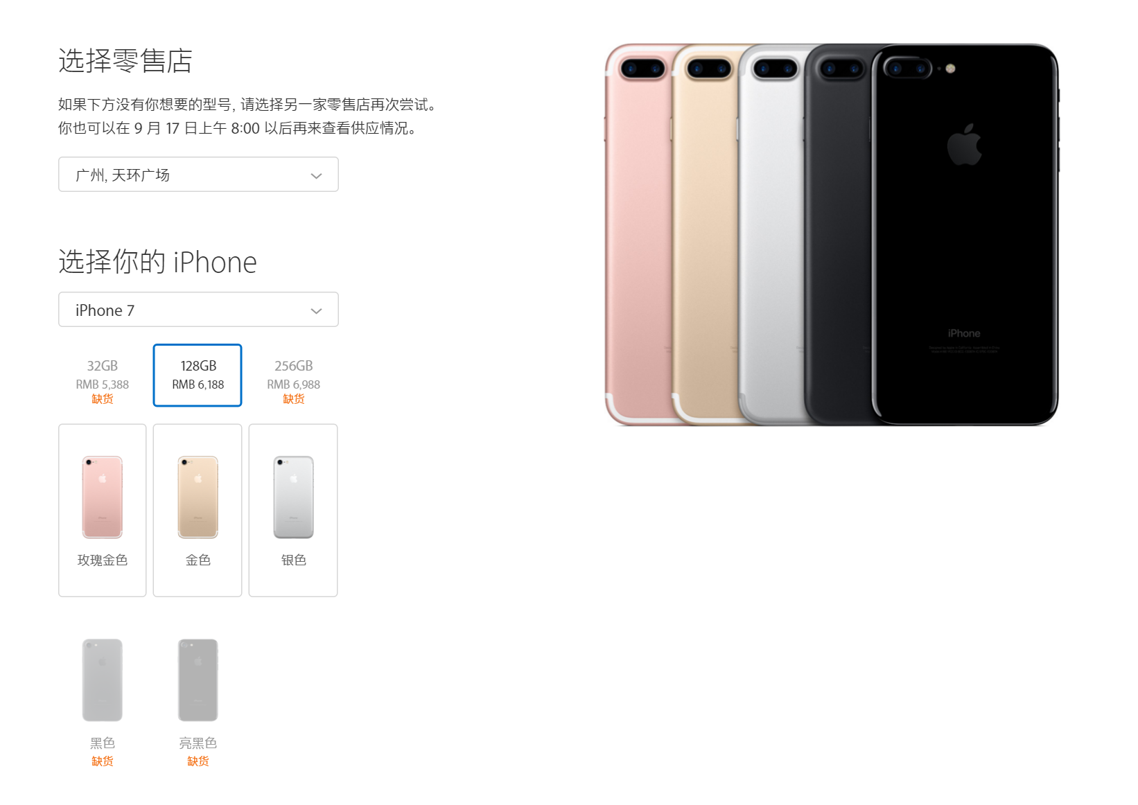 iPhone 7太火爆！目前实体店已订不上Plus了