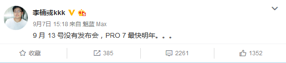 演唱会开不停？今年内魅族还要推旗舰机