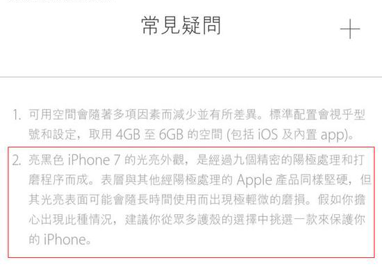 亮黑iPhone 7难抢到的原因：造10台要扔掉4台