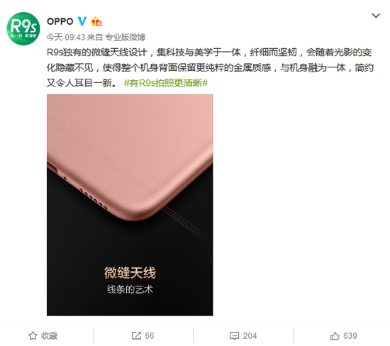 微缝天线惊艳！OPPO R9s正式开启预约