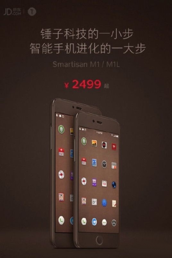 这下可良心了！锤子T3改名M1 售价或2499元起