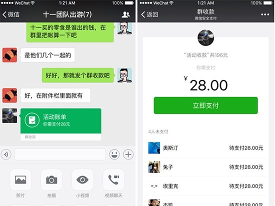 微信发布iOS版6.3.28 群聊增加收钱功能