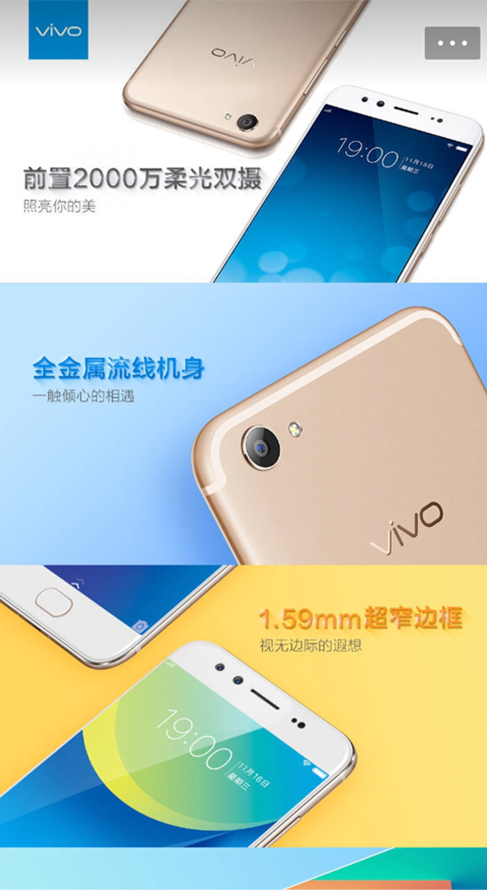 vivo X9配置全曝光：2000万前置柔光双摄