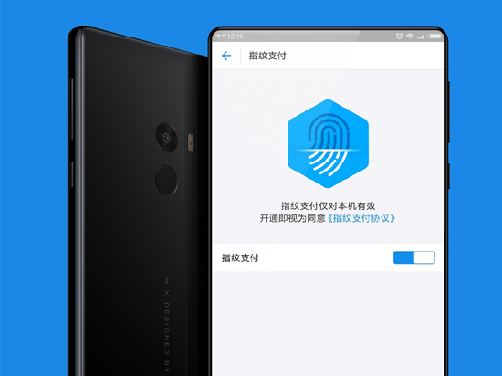 效率好高 小米MIX/Note2已加入支付宝指纹支付套餐