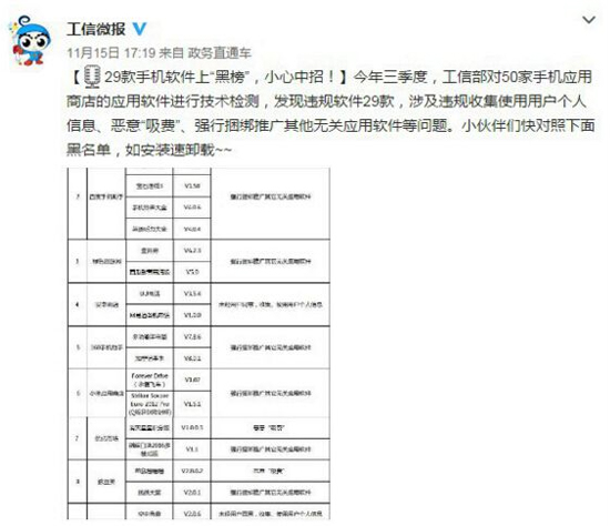 违规成本太低：恶意安卓手机APP屡禁不止