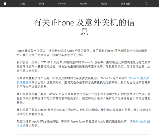 终于有下文！苹果公布iPhone 6s意外关机原因并致歉