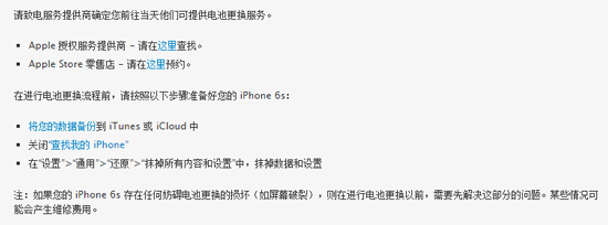 iPhone 6s自动关机非安全问题 查查你能否免费换电池？