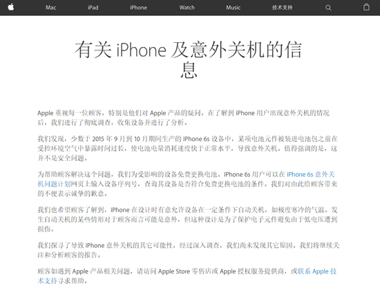 iPhone 6s自动关机非安全问题 查查你能否免费换电池？