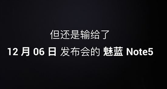 魅族魅蓝要分家？不仅如此12月6日也会有神秘新品