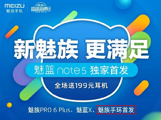 魅族魅蓝要分家？不仅如此12月6日也会有神秘新品