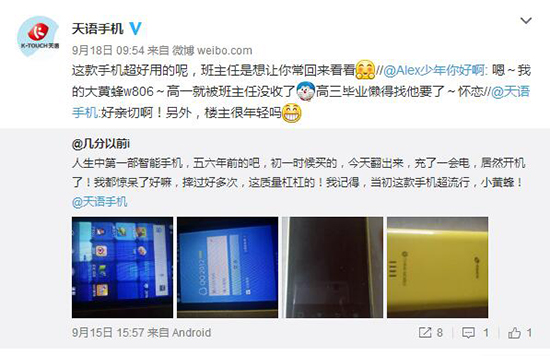你还记得它？天语手机复活将要搞“事情”
