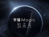 荣耀Magic售价、配置大曝光：惊艳