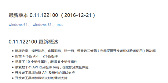 微信小程序又有新动作：支持分享、扫码等功能