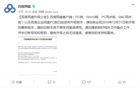 WindowsPhone用户躺枪！百度网盘升级不再支持WP