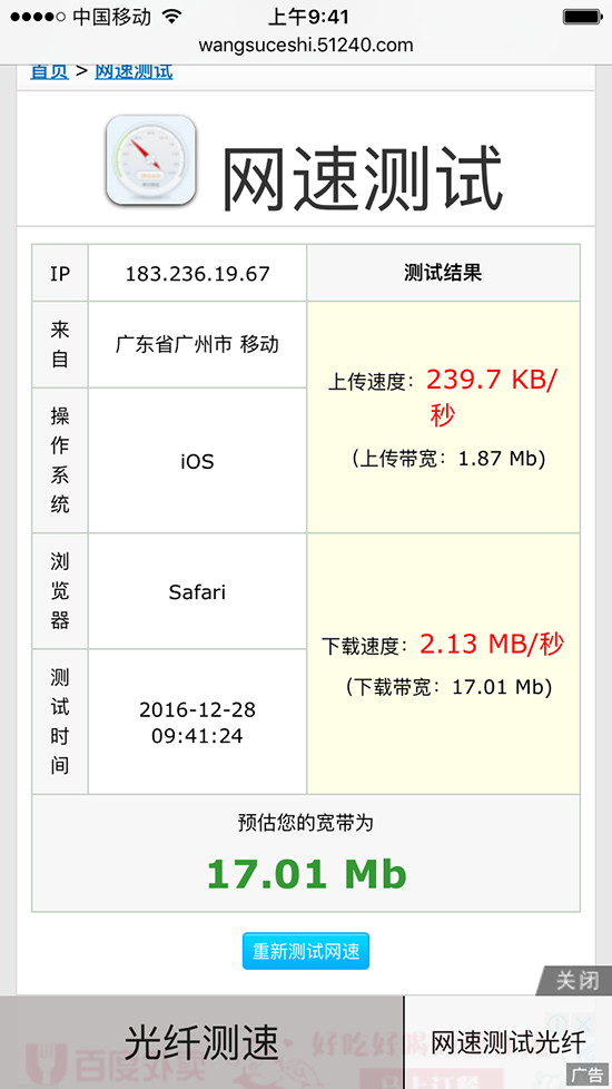 广州地铁免费WiFi测试：可秒杀部分4G网络