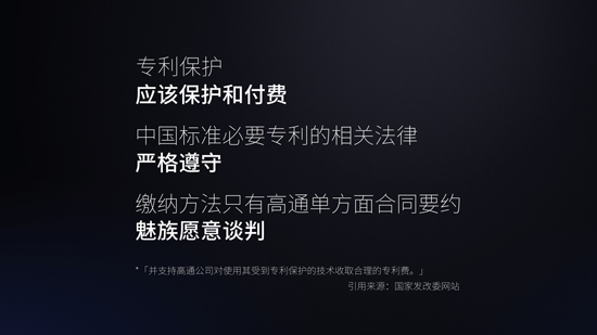 告别万年联发科 高通与魅族和解签订3G/4G专利协议