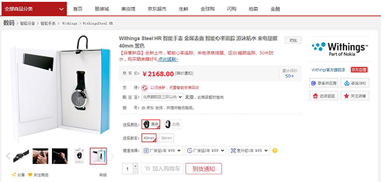 续航45天！诺基亚Withings Steel HR智能手表开卖