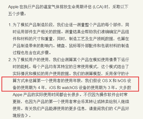 苹果产品寿命究竟是多长？官方给出了标准答案