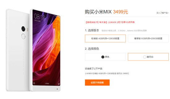 价格没涨放心抢！皓月白小米MIX即日起开售