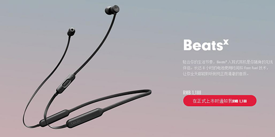 终于来了！BeatsX耳机发售时间确认