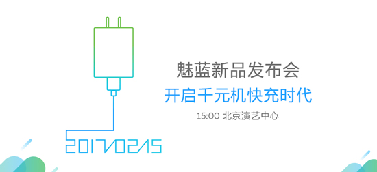 快充成标配 魅蓝5s涨价看齐自家爆款Note5