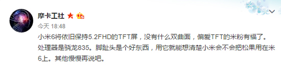 曲面屏小米6没戏 但还好骁龙835是保住了