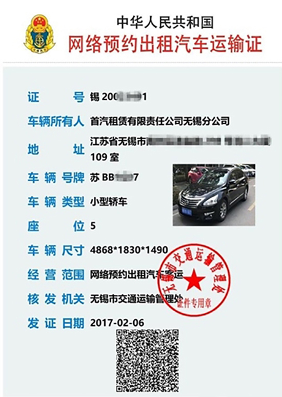 全国首张网约车运输证曝光:还有防伪二维码