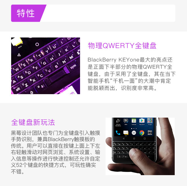 一图看懂 全新的黑莓安卓机KEYone