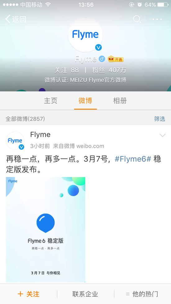 魅族官方确认：Flyme 6稳定版于本月7日发布