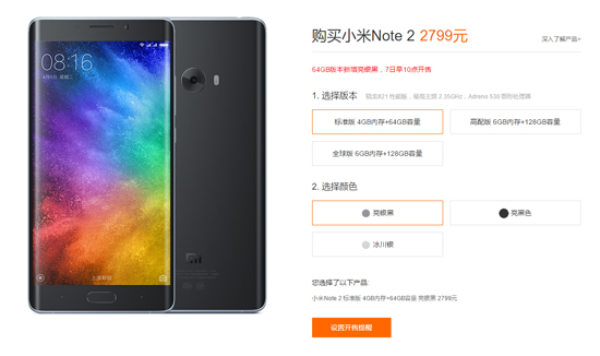 要解决抢购难的问题？小米Note 2再推亮银黑新配色